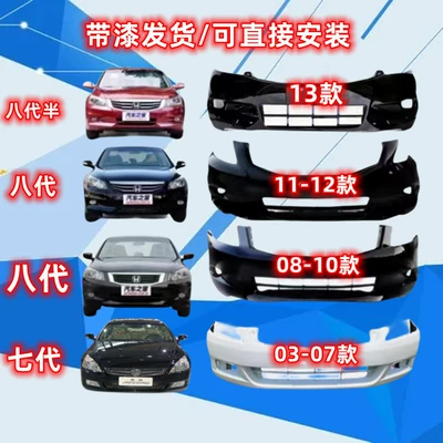 Accord 03-07 (7-ci nəsil) və 08-13 (8-ci nəsil) üçün ön, arxa bamper