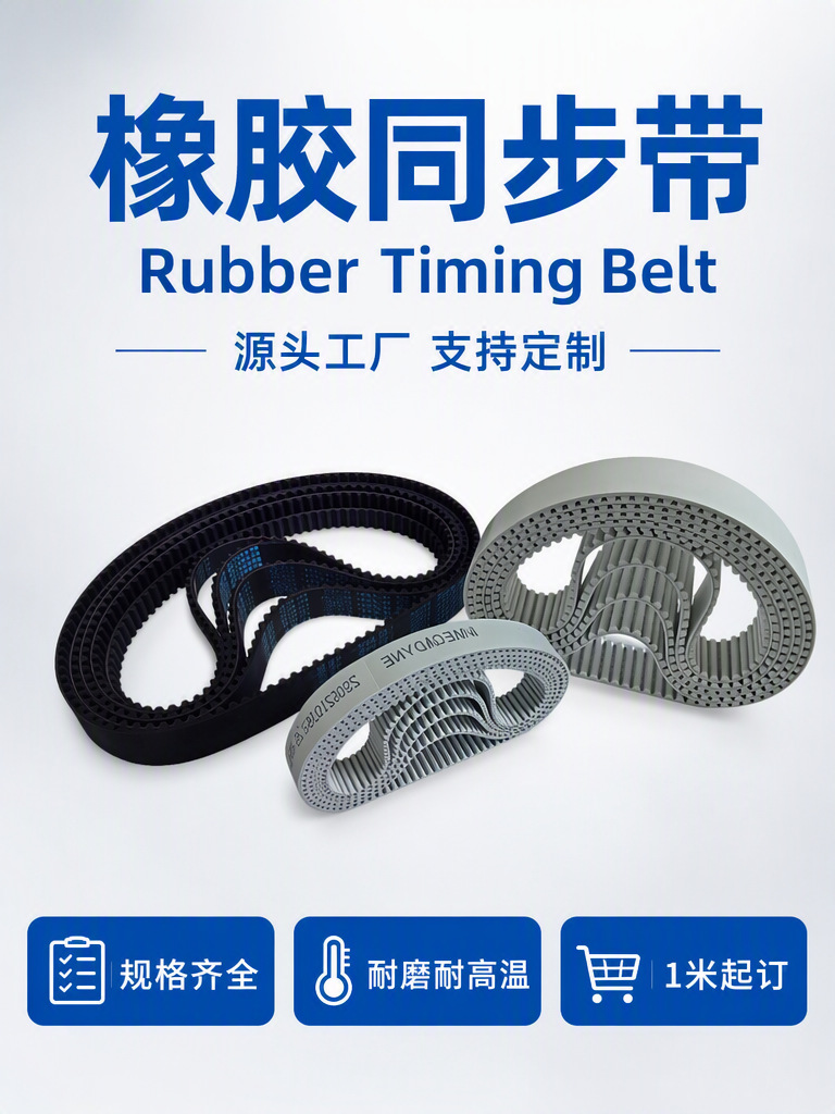 Rubber Timing Belts, Circular Toothed Belts, Industrial Transmission Belts, Complete Range of Models, Wear-Resistant and High-Temperature Resistant