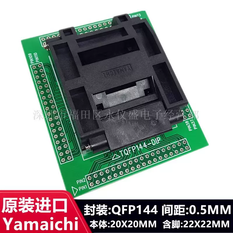 原装IC烧录座 测试座IC51-1444-1354-7 QFP144 TFQP144转换座