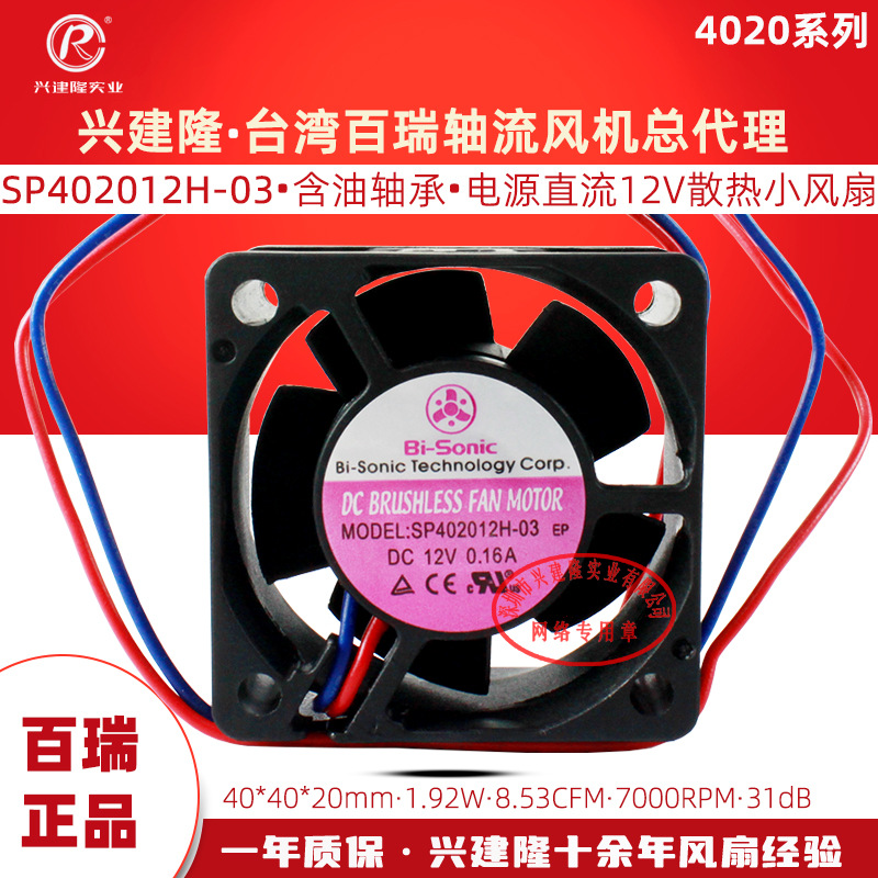 ���� SP402012H-03ֱ��12Vɢ�ȷ���̨��Bi-Sonic����4cm��Դ����