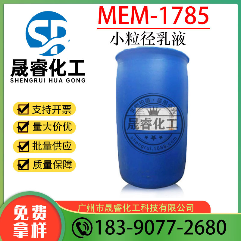 陶氏MEM1785 乳化硅油1785 顺滑柔软道康宁DC1785小粒径乳化硅油