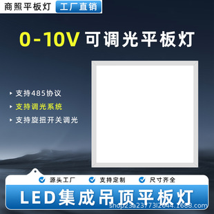0-10V Dimmable Flat Panel Light 600X600 Integrated Ceiling Led Light Adjustable Brightness Office Commercial Lighting