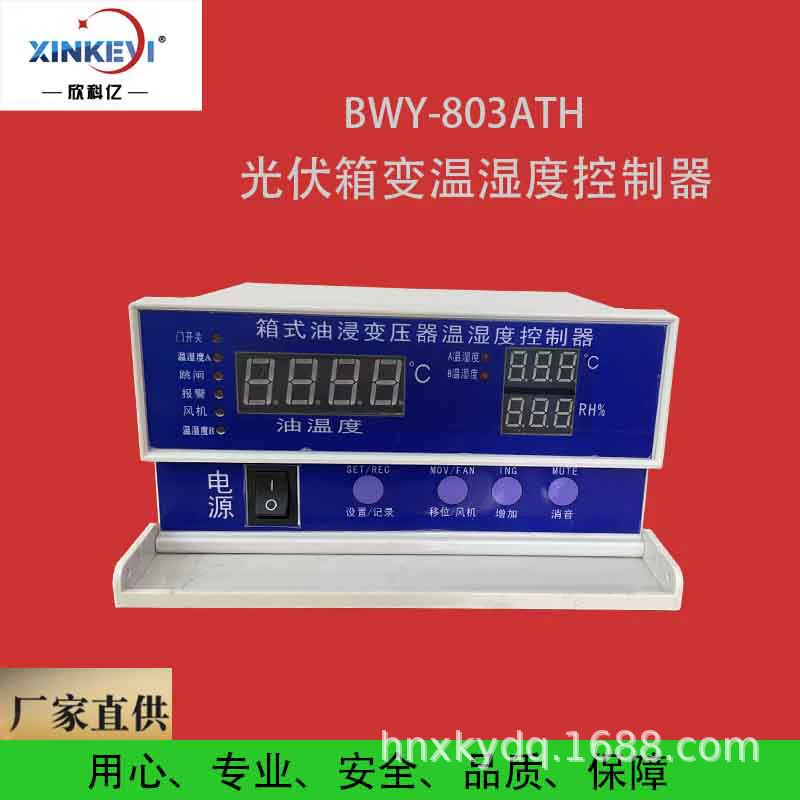 Xinkeyi BWY-802/803 термостат для обмотки масляного трансформатора с интеллектуальным цифровым дисплеем и контроллером температуры