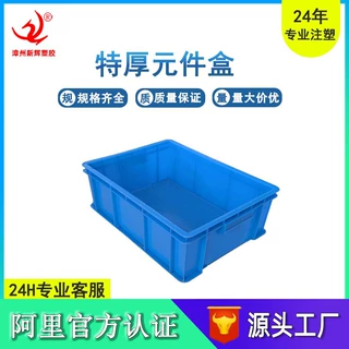 定制收纳盒零件盒 塑料周转箱 加厚元件配件盒 工厂方盒工具盒