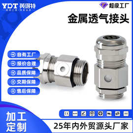 铜金属不锈钢透气阀防水接头一体密封连接器电缆电线锁头葛格兰头