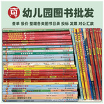 学校图书采购批发精装硬壳绘本儿童故事全新便宜特价书籍批书