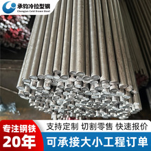 q235冷拉圆钢A3冷拉圆钢定尺切割规格8到100毫米40Cr圆钢源头厂家