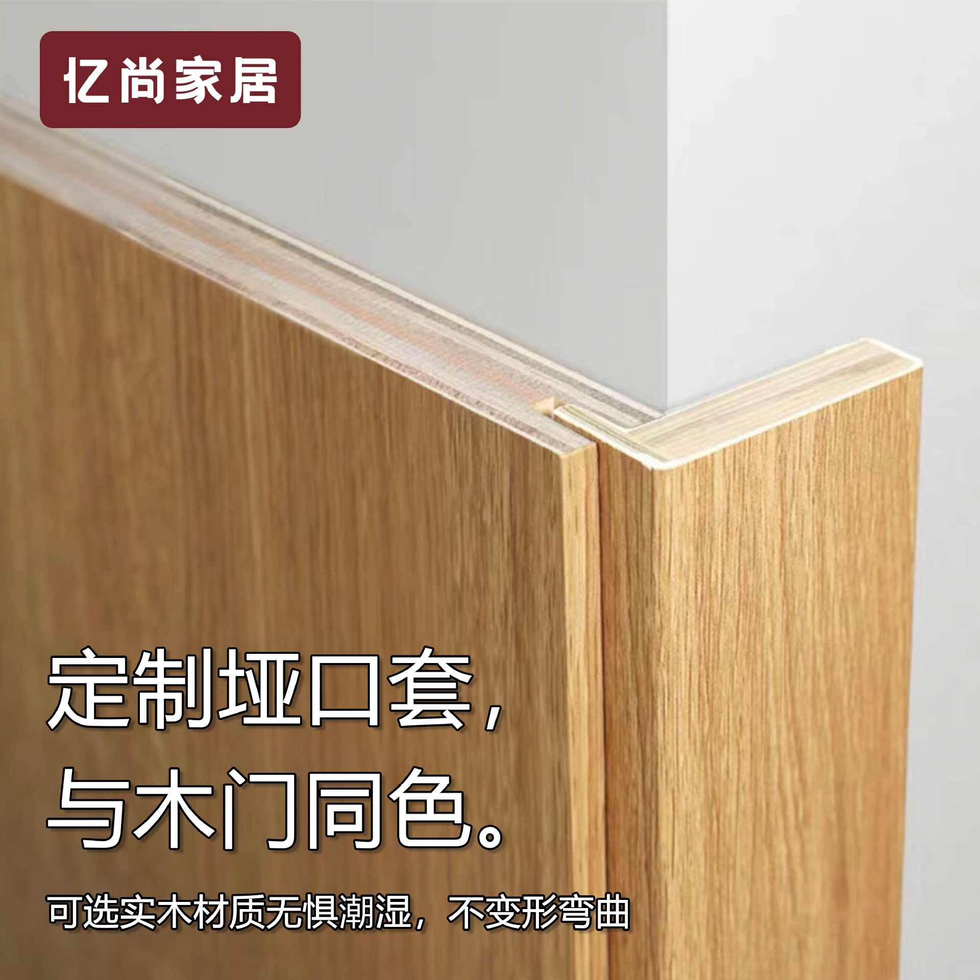 欧式典雅实木垭口套免漆门套线装饰套边框卧室门框客厅现代