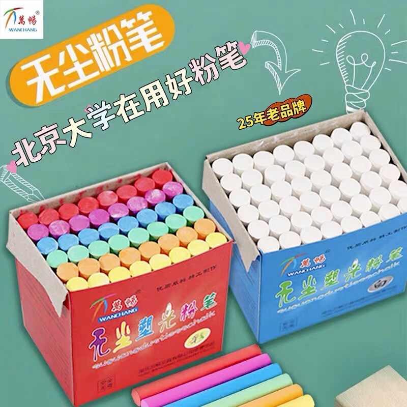 Wanchang Plastic Light Round Dust-Free White Chalk Teacher Teaching Home Chalk Children's Special Painting Graffiti Brush