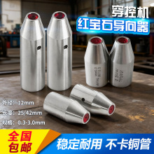 穿孔机导向器自动打孔机红宝石眼模眼膜铜管放电导嘴电脉冲火花机
