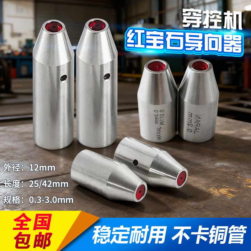 穿孔机导向器自动打孔机红宝石眼模眼膜铜管放电导嘴电脉冲火花机