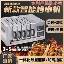 A8LM远红外无烟烧烤炉商用智能羊肉串烤肉机电烤炉烤串机抽屉烤箱