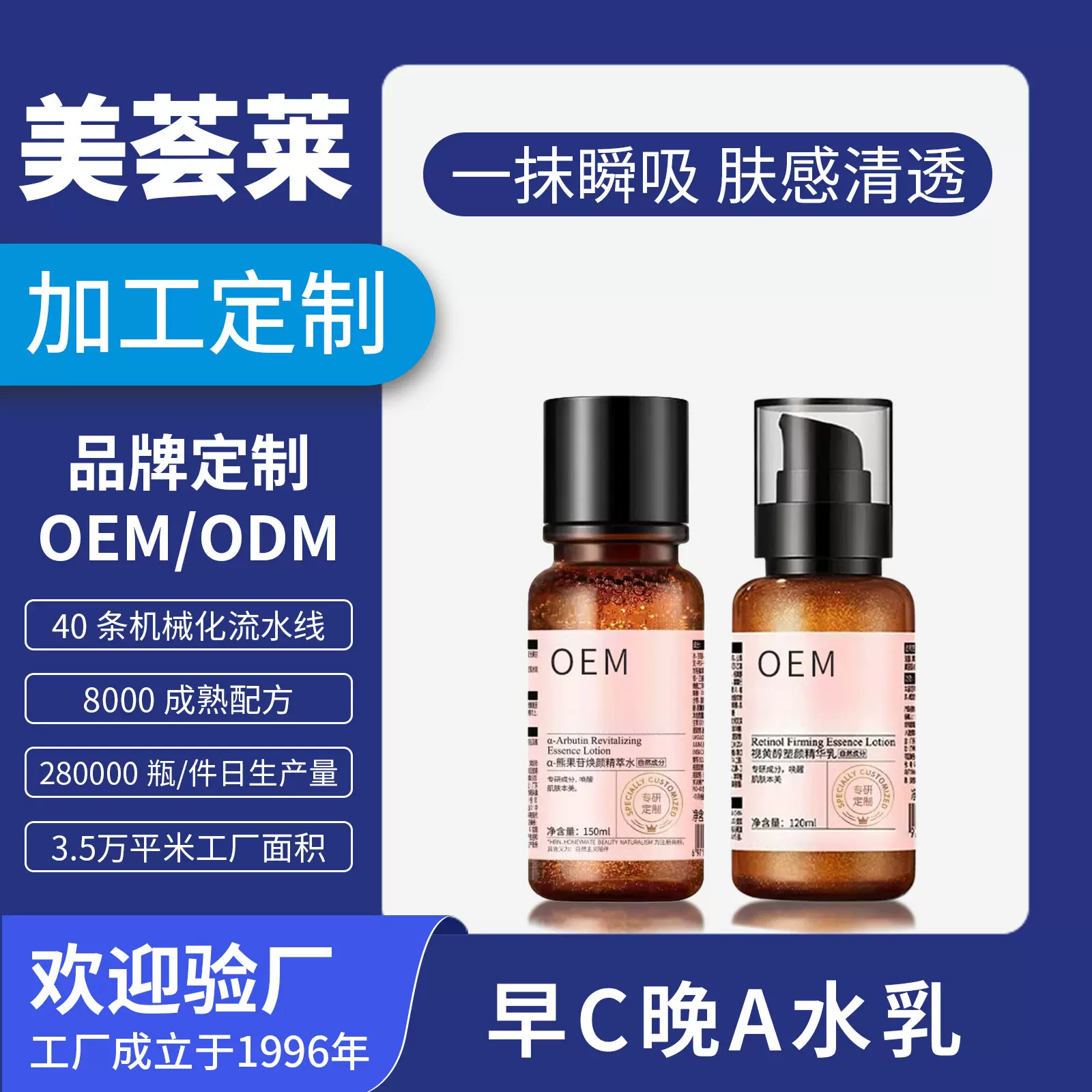早C晚A水乳套装贴牌定制加工发光水提亮保湿淡纹紧致抗皱精粹乳液