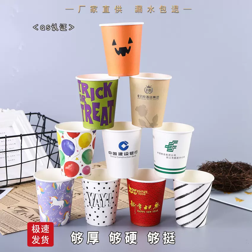 厂家一次性纸杯子9盎司加厚广告纸杯批发办公室宣传水杯logo商用