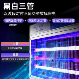 飞立大型户外灭蚊灯花园庭院灭蚊器室外防水大面积小区灭蚊子