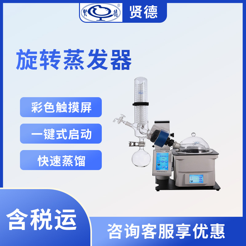 上海贤德VRT-10型旋转蒸发仪(25-1000ml)小型  实验室旋转蒸发器