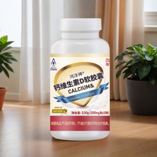 澳能达鸿洋神牌钙维生素D软胶囊成人中老年人补钙维生素D