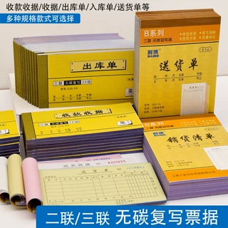 送货单出货单三联多栏收据二联出库入库单销货清单10本装无碳复写