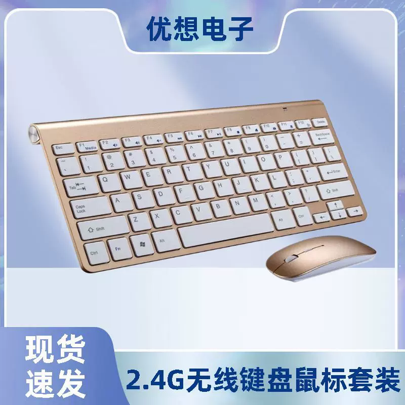 K908迷你无线键盘鼠标套装78键智能省电台式笔记本通用键鼠套装