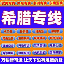 邮寄小包裹到希腊空派国际快递物流电子烟电机械配件电池仿牌服务