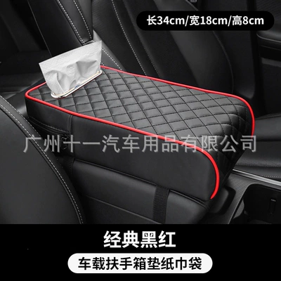 Extended and thickened memory foam booster pad for car armrests, universal car center console armrest protector with tissue box (Armrest box pad) - black-red