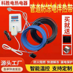 Installation Free Electric Companion Tropical Electric Heating Belt Pipe Antifreeze Electric Companion Tropical Electric Heating Belt