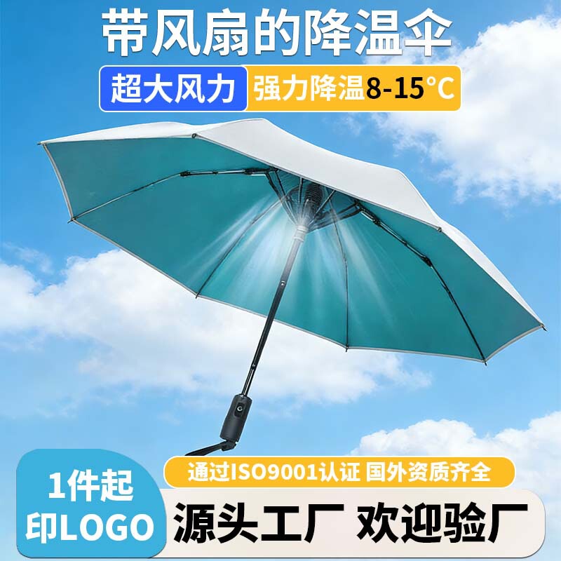 German Cooling Umbrella with Fan, Practical Folding Fan Umbrella for Men and Women, Sun Protection, Wind-Resistant, Sunshade Umbrella, Customizable German Cooling Umbrella with Fan, Practical Folding Fan Umbrella for Men and Women, Sun Protection, Wind-Resistant, Sunshade Umbrella, Customizable
