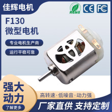 F130微型电机去毛器太阳帽小型振动马达玩具风扇迷你直流电机批发