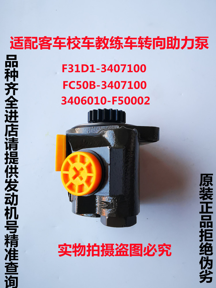 Steering power steering pump is suitable for Yuchai 4110/4108/6108/4F/6A/6L/6M engine steering pump