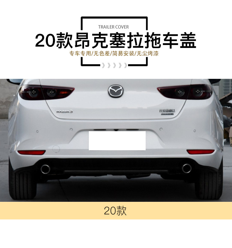 Suitable for 20-21 Mazda 3 Axela Trailer Cover, Rear Bumper Towing Cover, Trailer Hook Cover Plate