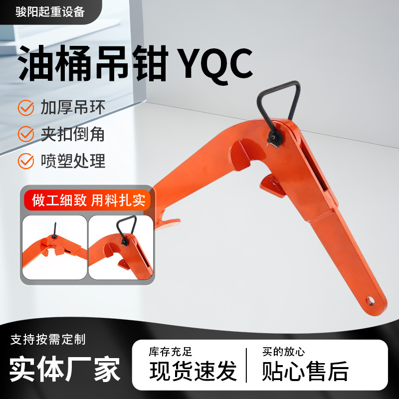 油桶吊钳YQC型塑料油桶垂直吊运0.6T吊钳吊具双板叉车装卸起重钳