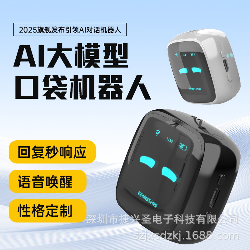 AI大模型源头新品智能语音中老年陪伴情感交互百科知识问答口袋机