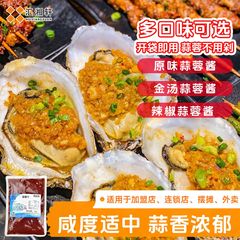 焼き生カキにんにく蓉醤商用ザリガニホタテ原味にんにく泥醤ファン海老焼きにんにく蓉辛醤飲食服