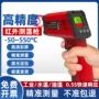 厨房红外线烘焙测量温枪
