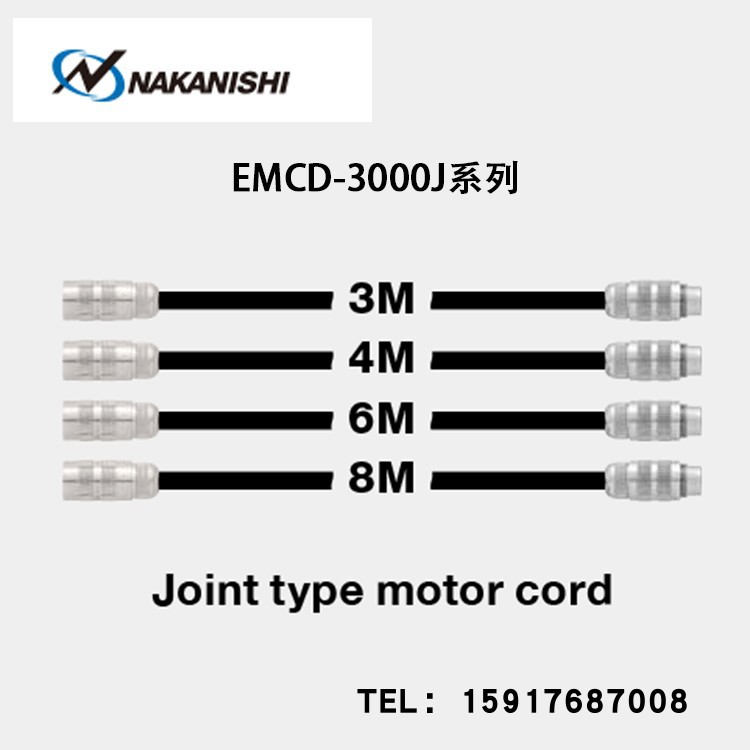 日本中西NAKANISHI马达线EMCD-3000J-4M/6M/8M原装进口