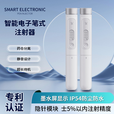 适用长期给药注射精确剂量可重复电子注射笔