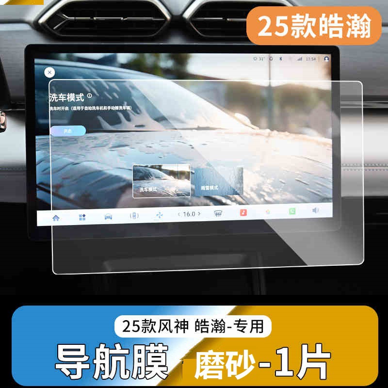 Suitable for 25 Models of Dongfeng Haohan/Fengshen L7 Central Control Navigation Screen Tempered Film Instrument Protection Car Interior