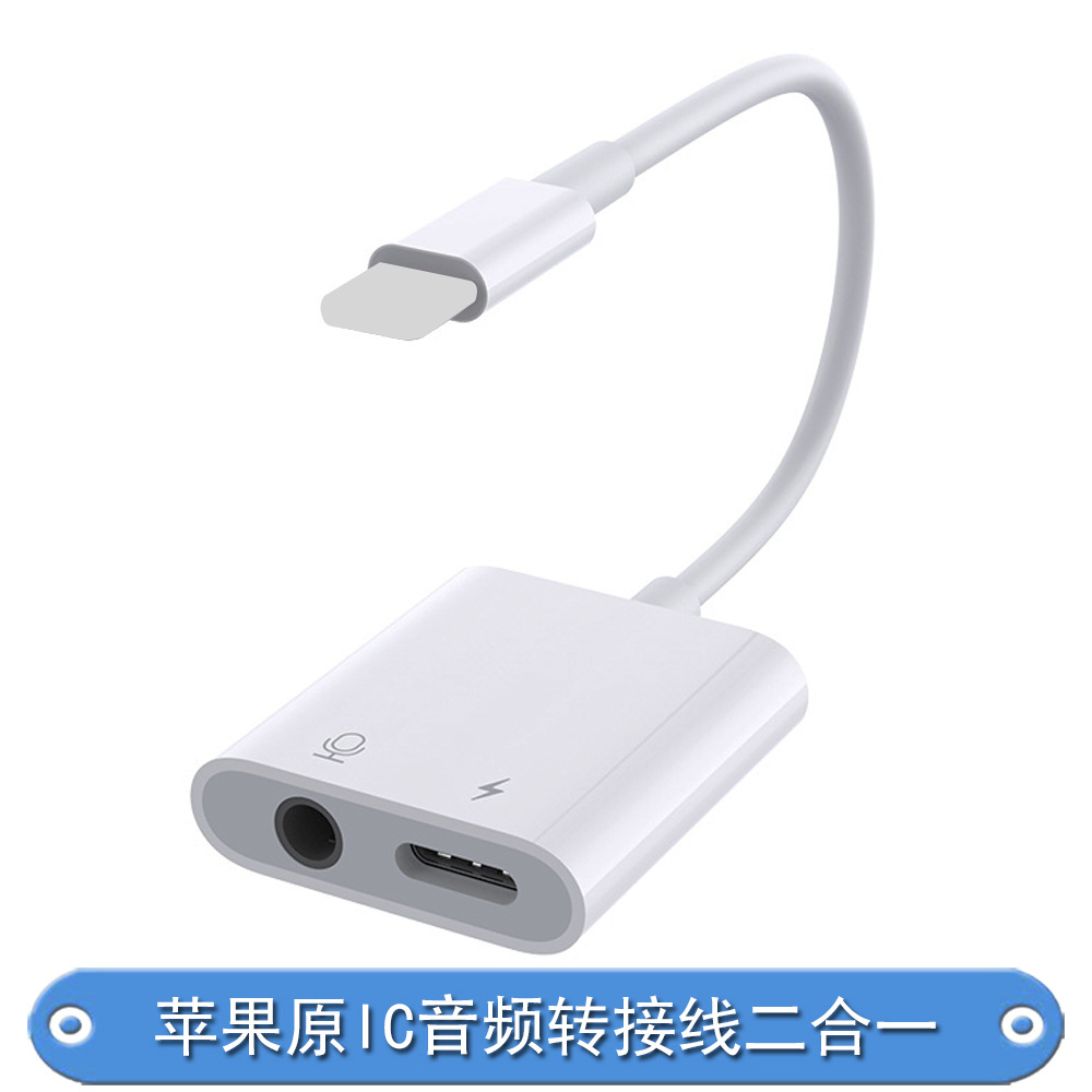 适用苹果音频转接头 二合一听歌通话充电3.5mm耳机声卡直播转换器