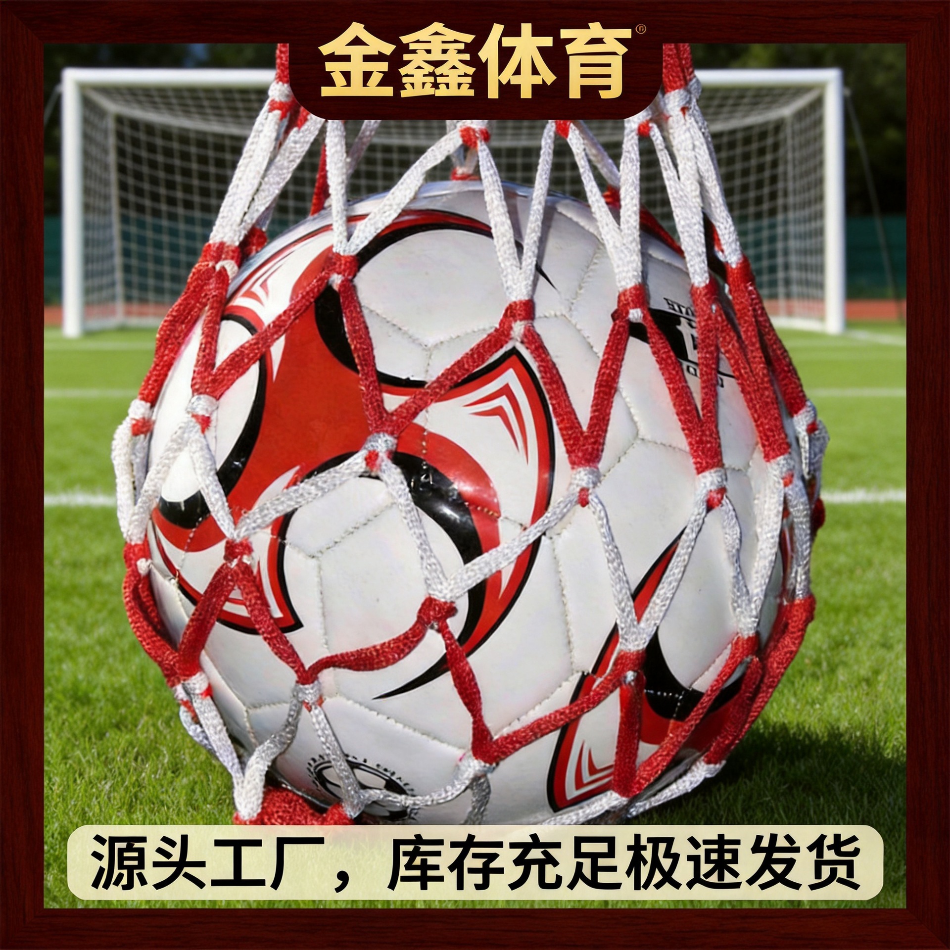 Red and White Two-Color Football Net Bag, Thickened Nylon Single Ball Net Bag, Portable Ball Bag, Sports Goods in Stock