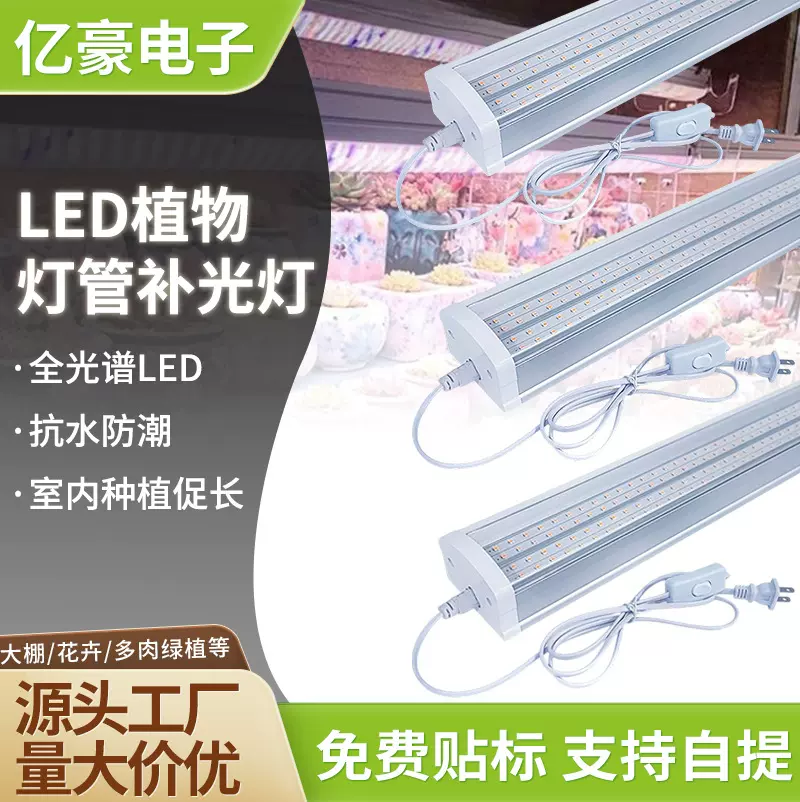 跨境t20植物灯led全光谱植物生长灯室内蔬菜大棚植物灯管补光灯