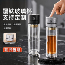 男士商务耐高温泡茶水杯子一键开盖双层高硼硅玻璃杯覆钛速开杯