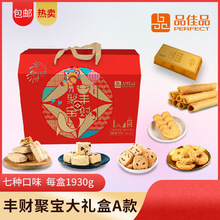 品佳品蛋卷千层酥蝴蝶酥曲奇核桃酥发财金砖年糕丰财聚宝礼盒年货