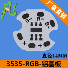 1.0全彩RGB6脚3535灯板 14mm科锐Cree铝基板XPE科瑞XPG现货供应