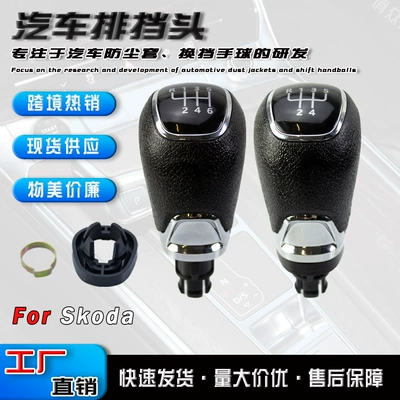 New applicable Skoda A7 Volkswagen gear head gear lever shift handball manual gear handle head accessories