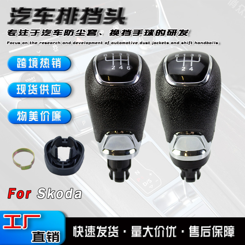New applicable Skoda A7 Volkswagen gear head gear lever shift handball manual gear handle head accessories