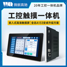 充电桩光伏储能工控触摸一体机嵌入式全封闭工业显示器平板电脑