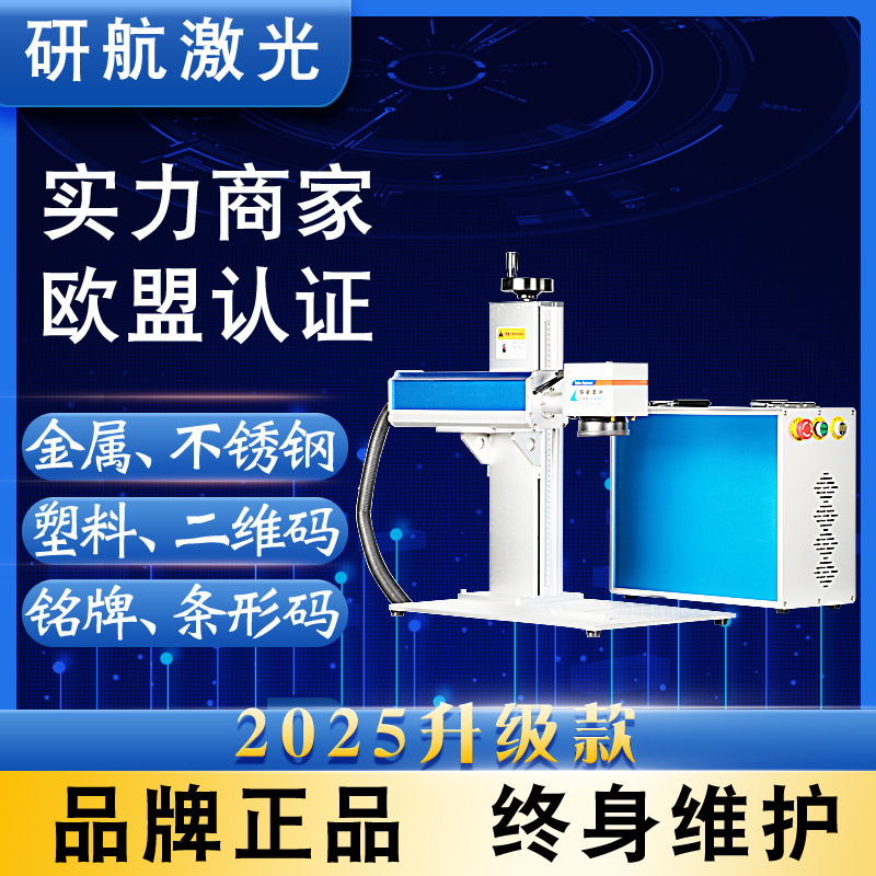 金银深雕机分体式30瓦光纤激光打标机模具刻字机雕刻打标机