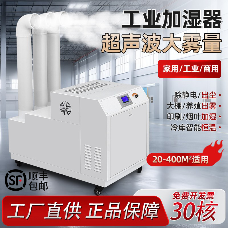 Industrial Humidifier Ultrasonic Spray Machine Humidification Commercial Large Workshop Tobacco Vegetable Textile Moisture Recovery and Static Electricity Removal