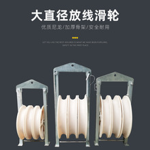 起重放线滑车尼龙塑料滑车大直径尼龙导线放线滑轮电力滑轮重泽