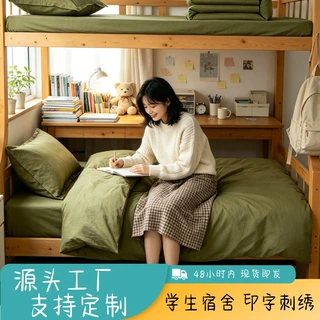 床单被套三件套纯棉被罩学生宿舍床笠印字军训夏令营学校床上用品